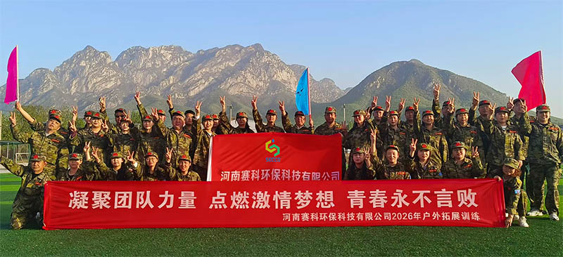 Forging Teams, Conquering Peaks &mdash; Henan SECCO Environmental Protection Technology Co., Ltd. Successfully Holds 2026 Spring Outdoor Training